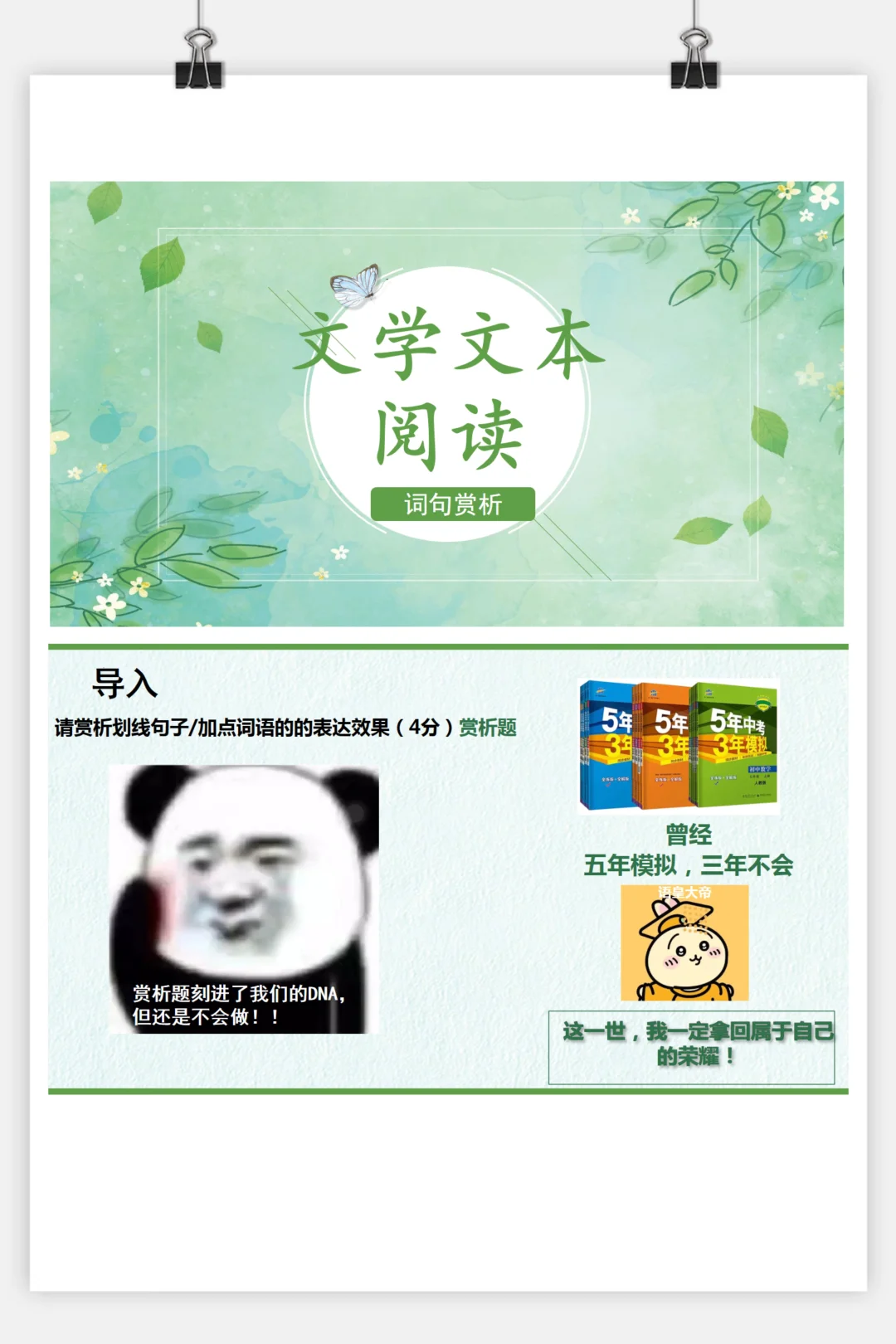 词句赏析：学习启动！