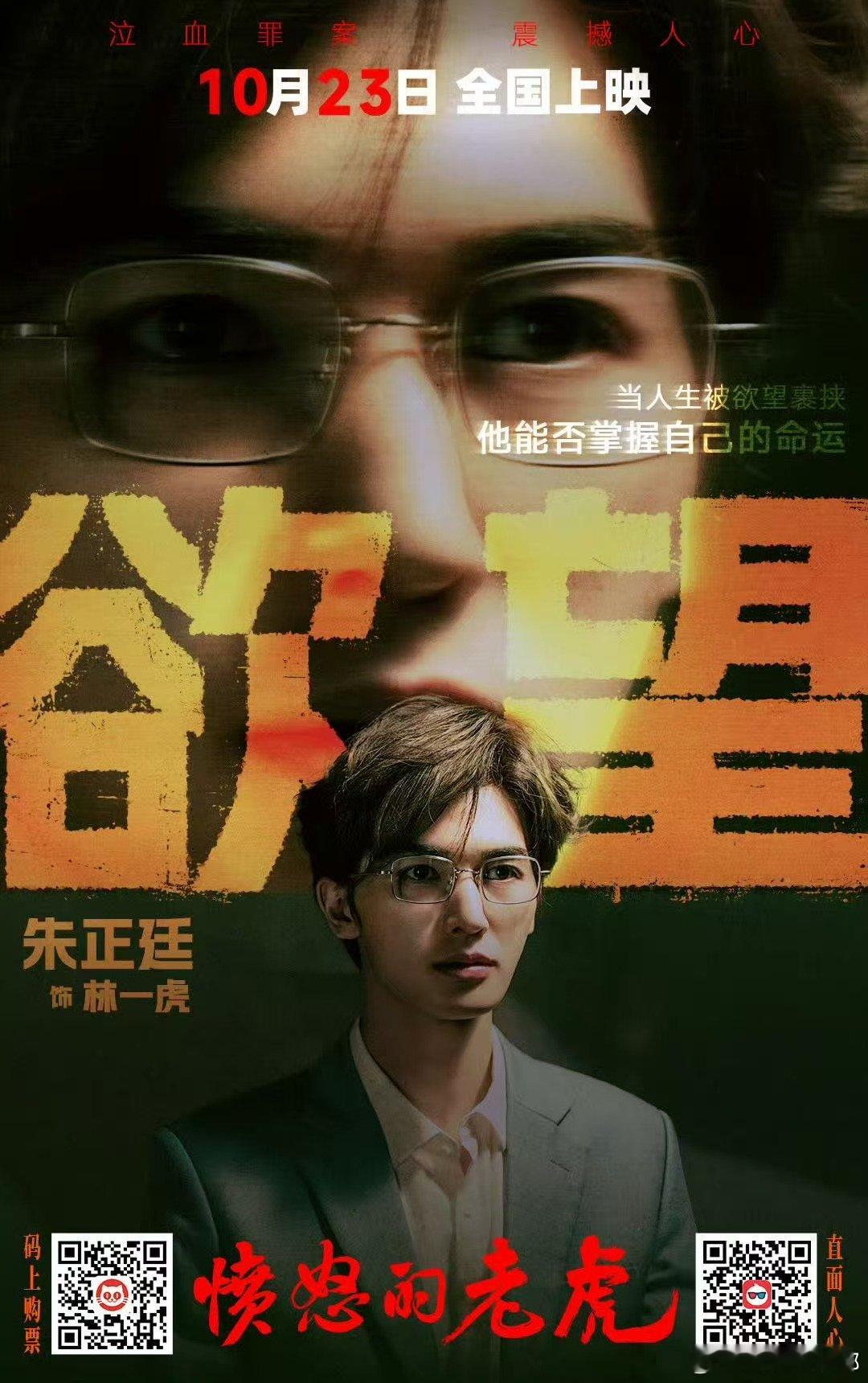 #朱正廷蒋梦婕新片预售# 被《愤怒的老虎》「人心有虎」预告狠狠抓住眼球！朱正廷饰演作家林一虎，和蒋梦婕饰演的妻子回乡执笔，笔下的恶走出文字变成现实危机，虚构与现实交织，悬念感直接拉满。 ​