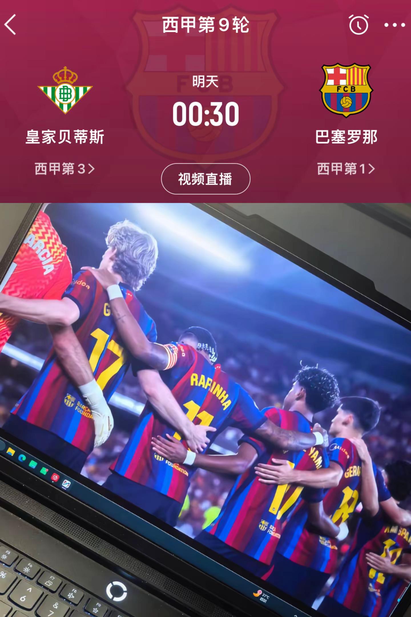 皇家贝蒂斯VS巴塞罗那。圆神大战亚马尔！西甲 巴萨 亚马尔
