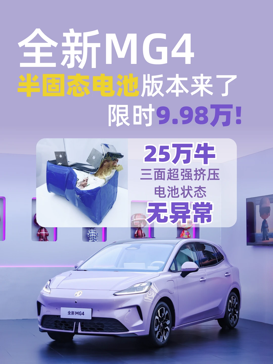 广州车展又一重磅！MG4半固态版正式上市！