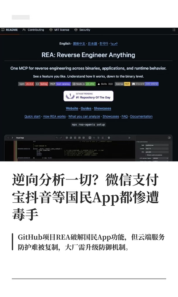 逆向分析一切？微信支付宝抖音等国民App都