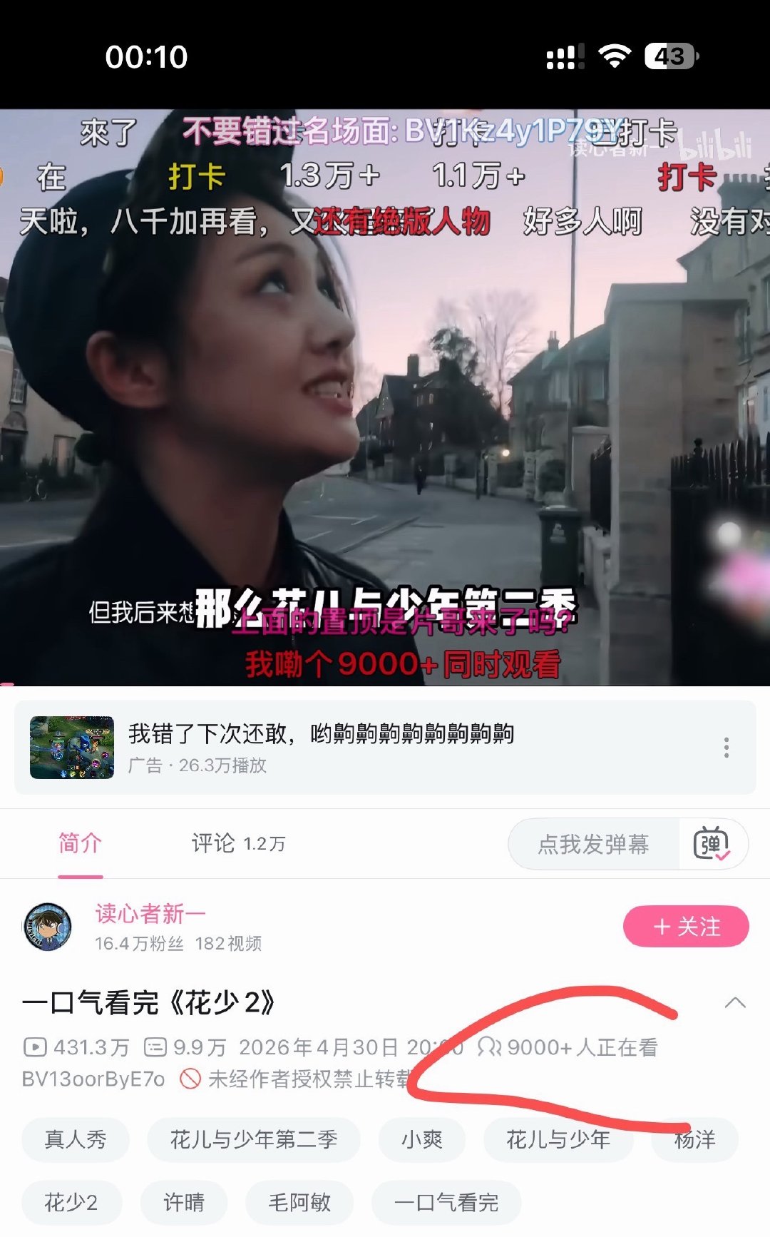 #花少2嘉宾干活表#

花少2又名《第五大名著》是真的火了

现在是凌晨，在线人数9000人[666][666][666]

#宁静 谁说小爽坏了# ​