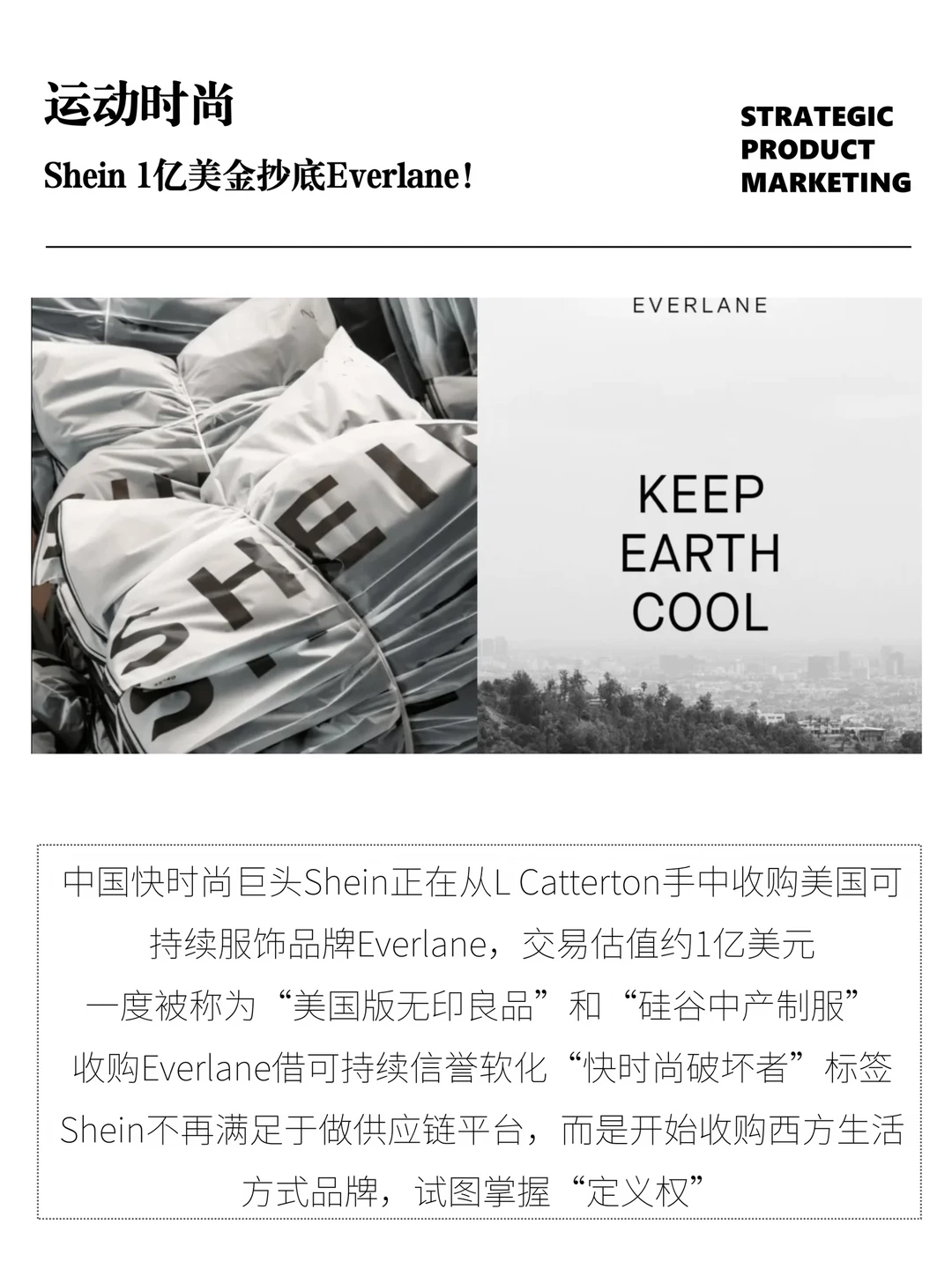 1亿美金抄底Everlane！Shein又出手了