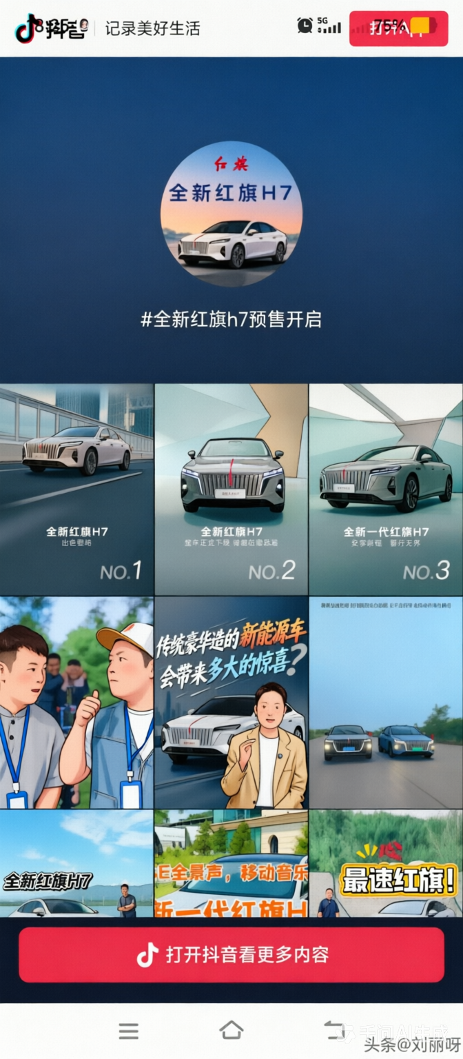 我最近刷到全新红旗H7的预售信息，真的被惊艳到了！

从外观到配置都透着豪华感，尤其是那标志性的前脸设计，气场十足。

作为国产高端轿车代表，它不仅在颜值上在线，智能科技和驾乘体验也全面升级。

看到这么多博主争相测评，我也心动了，大家觉得这波国产崛起稳不稳？

红旗H7