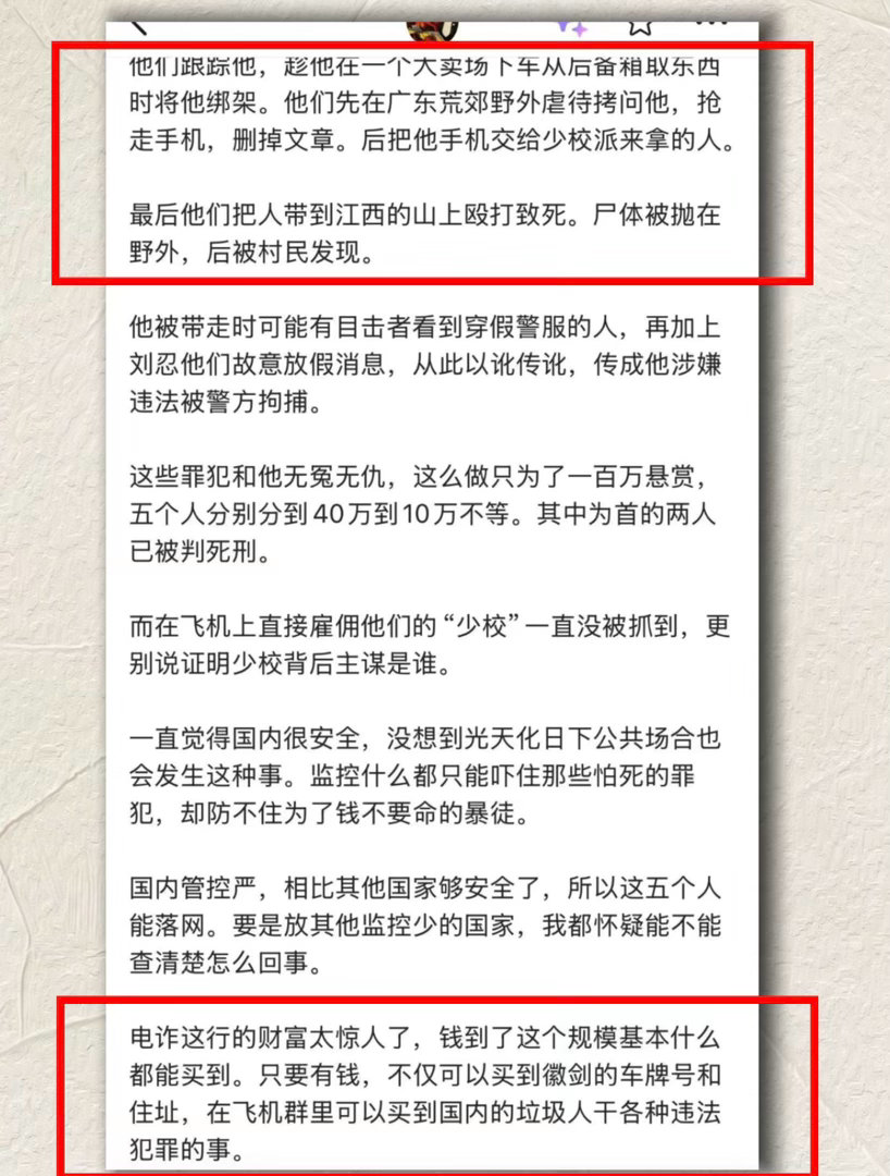 #反诈博主徽剑被曝遇害# 不寒而栗！！毛骨悚然 ​
