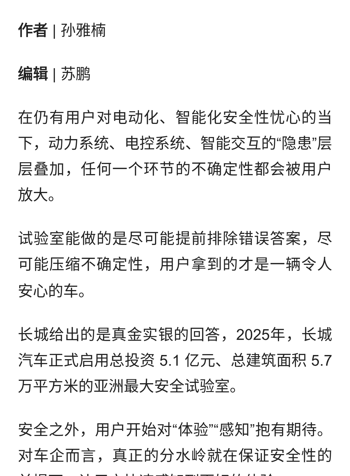 探访长城汽车实验室：智能体验也有「度量衡」
