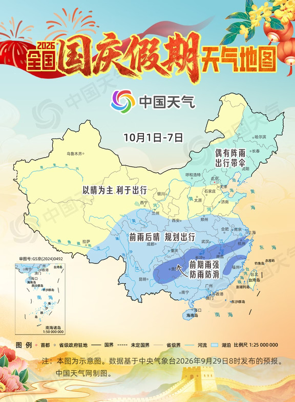 出行党必看！2026国庆假期天气地图来啦