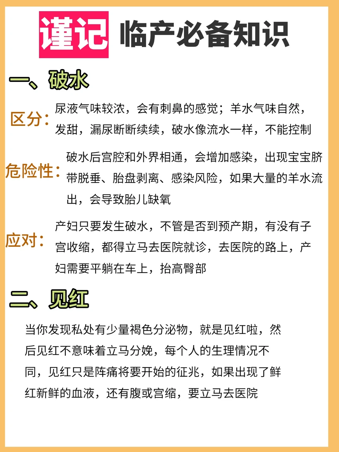 临产必备知识 准妈妈看完不慌👆
