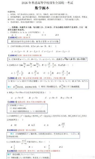 2026 高考数学：全国Ⅰ卷，试题源本！