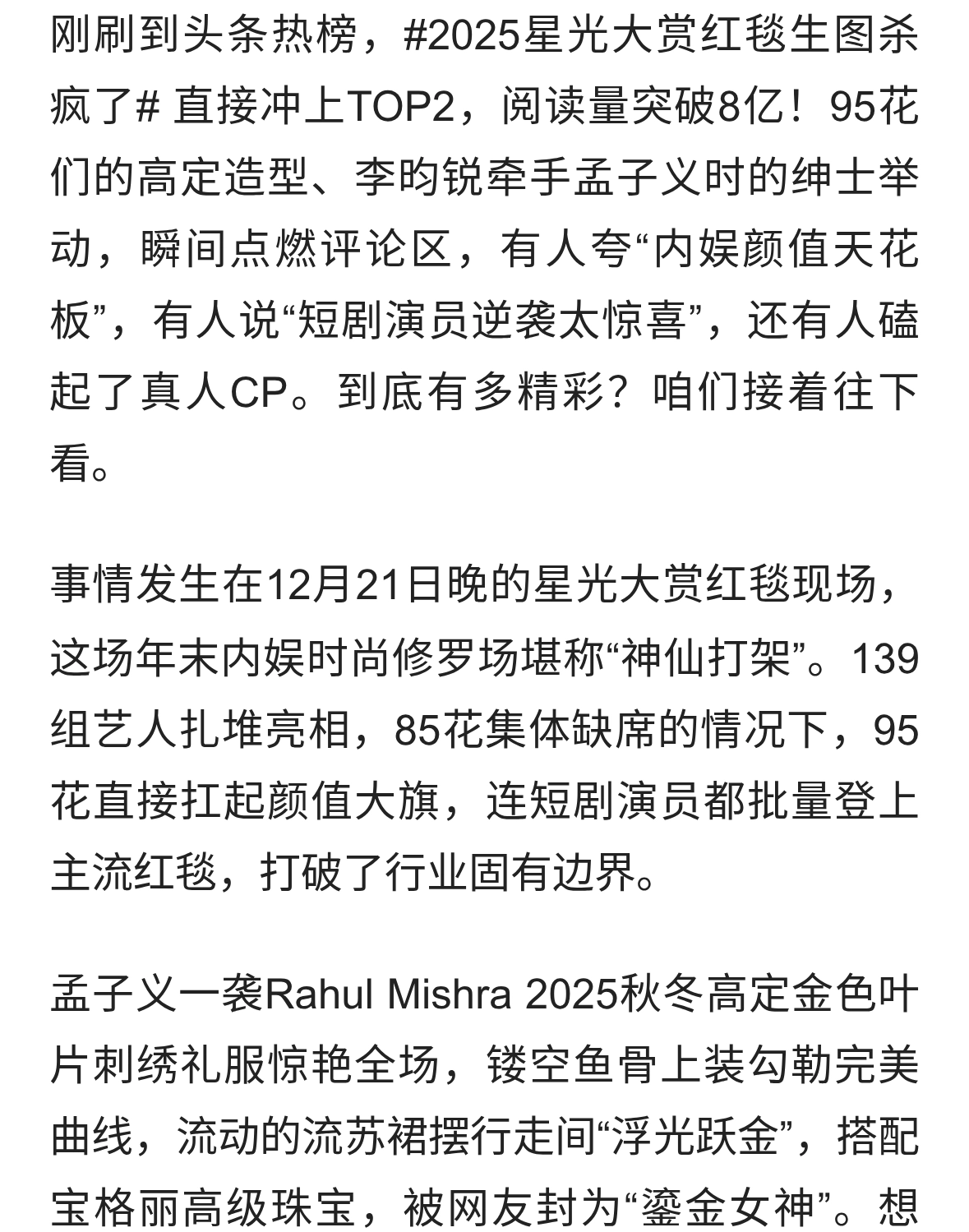 2025星光大赏红毯杀疯了！95花集体封神，孟子义李昀锐甜到齁