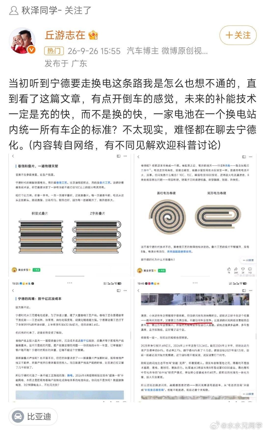 大家还在“去宁德化”吗？哈哈，学习这位博主49年入国军的博文……

#水哥有话说# ​