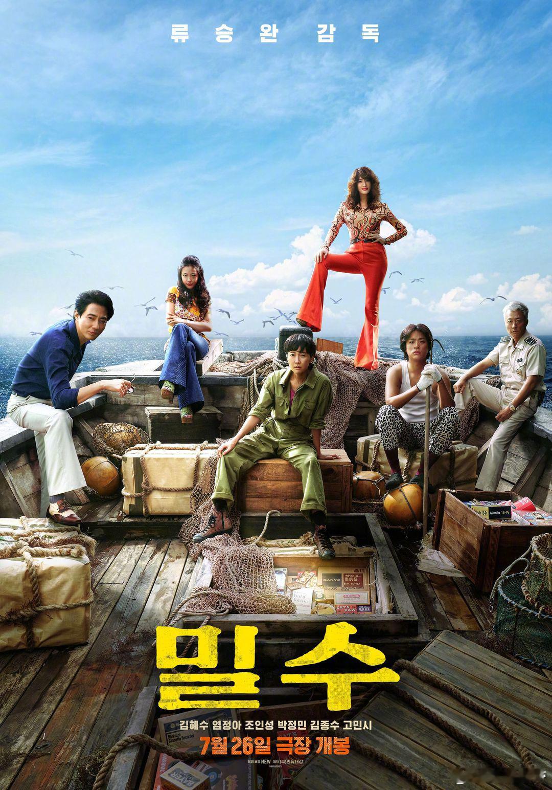 走私（2023）超清蓝光韩语中字

剧情梗概
影片以1970年代的韩国群川渔村为背景。化学工厂入驻后，海水受到污染，以潜水捕捞为生的海女们失去了生计。性格果敢的海女春子（金惠秀饰）发现走私可获暴利，便说服海女队长真淑（廉晶雅饰）一同参与。两人在行动中结识了曾参加越南战争、掌控全国走私网络的" ​