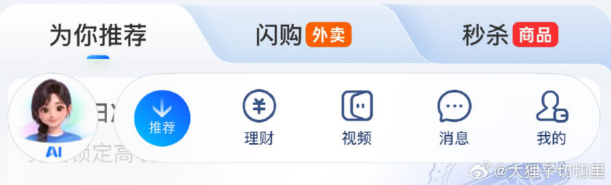 支付宝和微信最近都在内测 AI 功能，今天发现支付宝底栏左侧多出了一个...