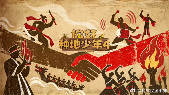 #你好种地少年4官宣#来一下陕西好吗[拜托] ​