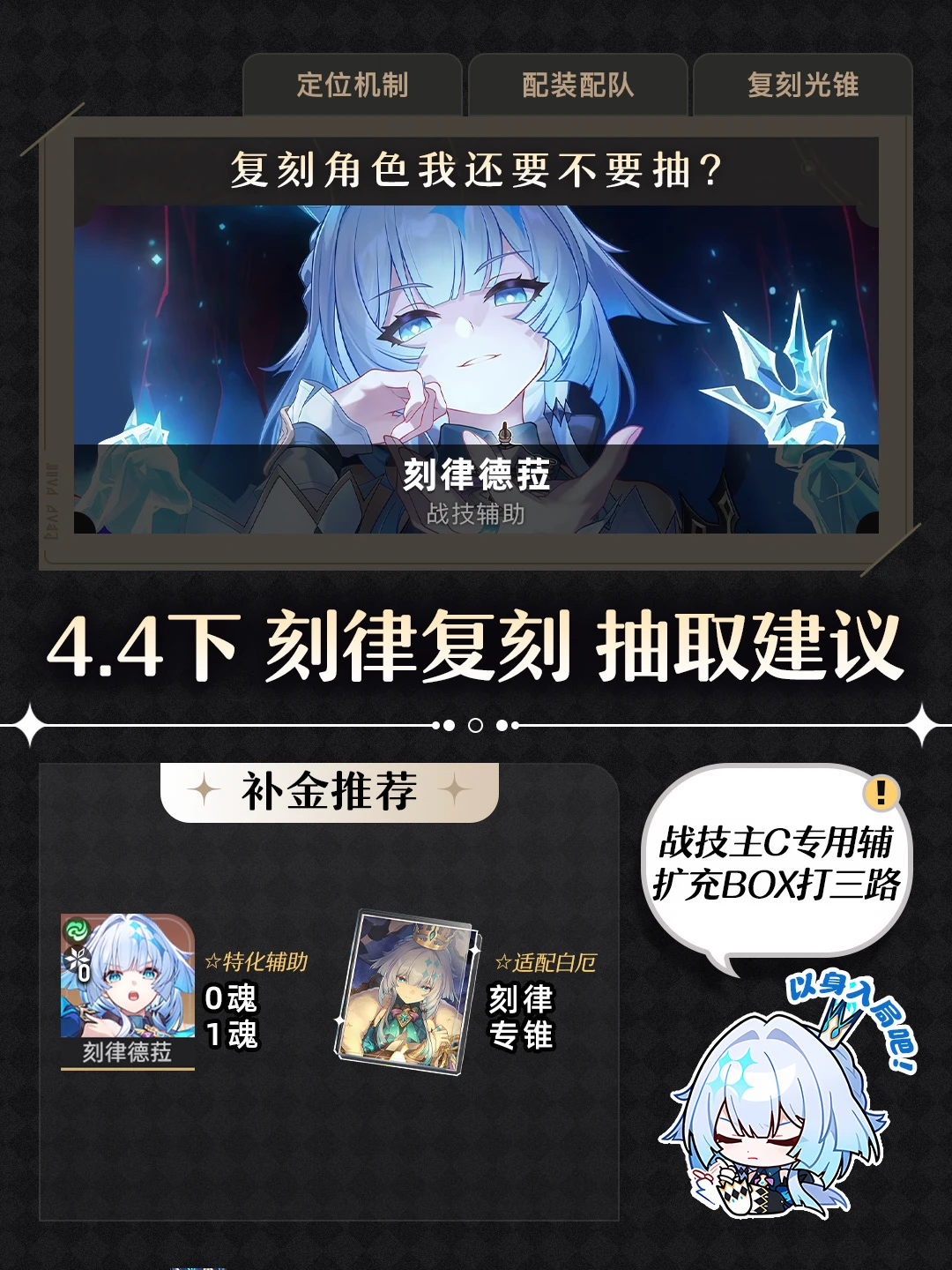 星铁前瞻丨刻律德菈复刻抽取建议＆养成速查