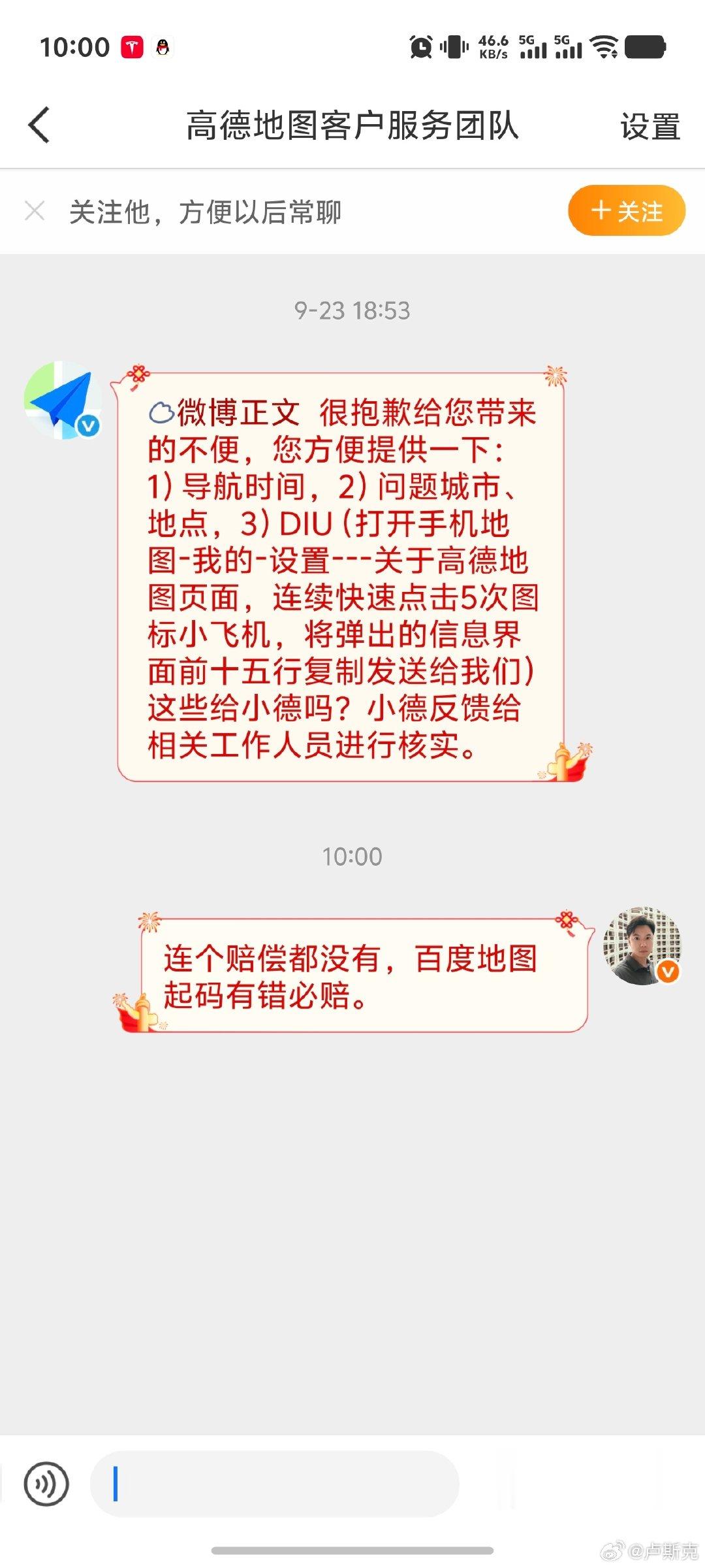 高德地图给我的感觉就是索取，百度地图至少还有个错必赔(虽然我也没导航错过也没有用过)。

高德这感觉像另一家平台，想不起来谁了，就是反复问问题，让提供这、提供那，就跟用户欠他们的一样。 ​
