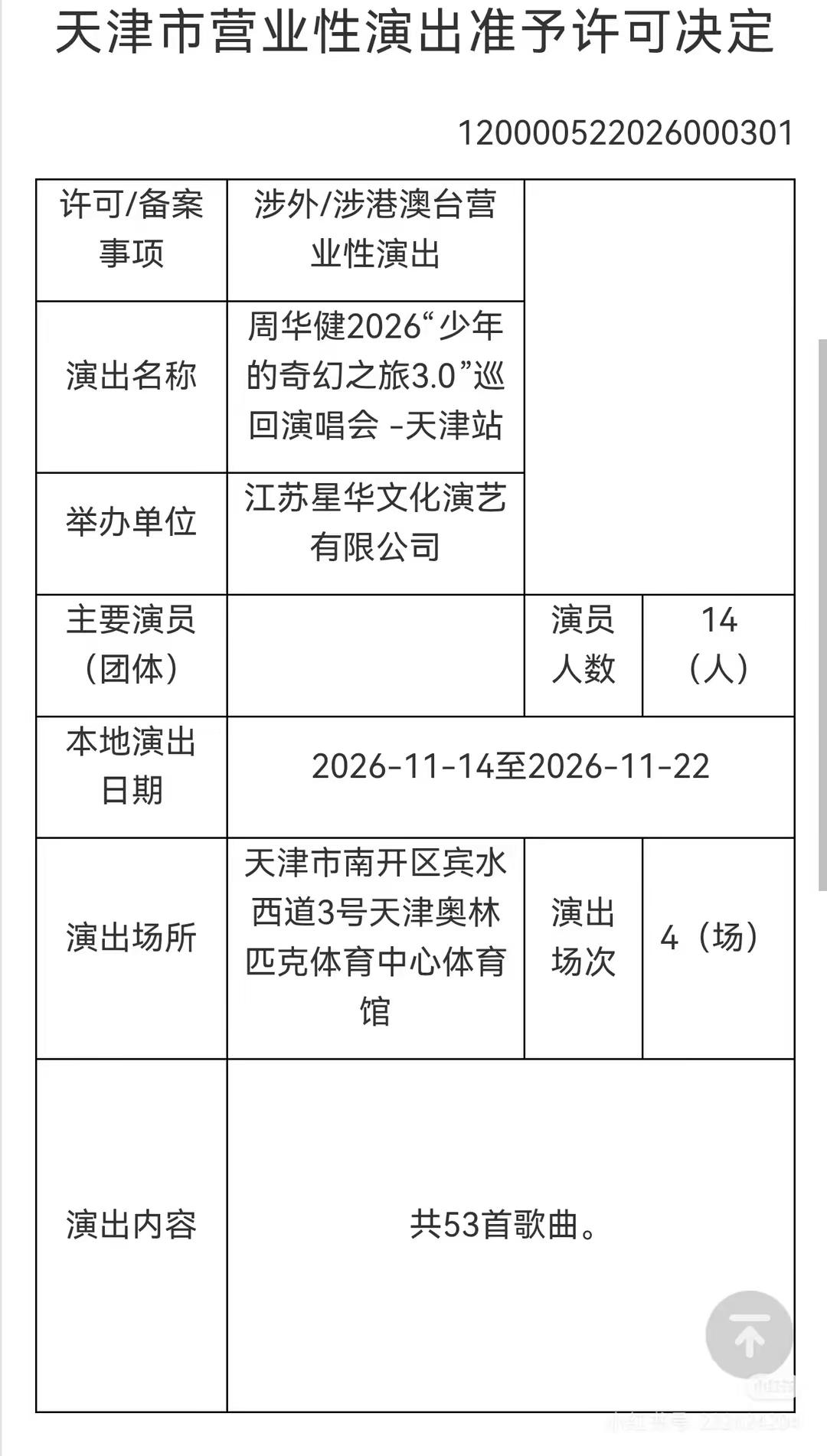天津站终于来了～