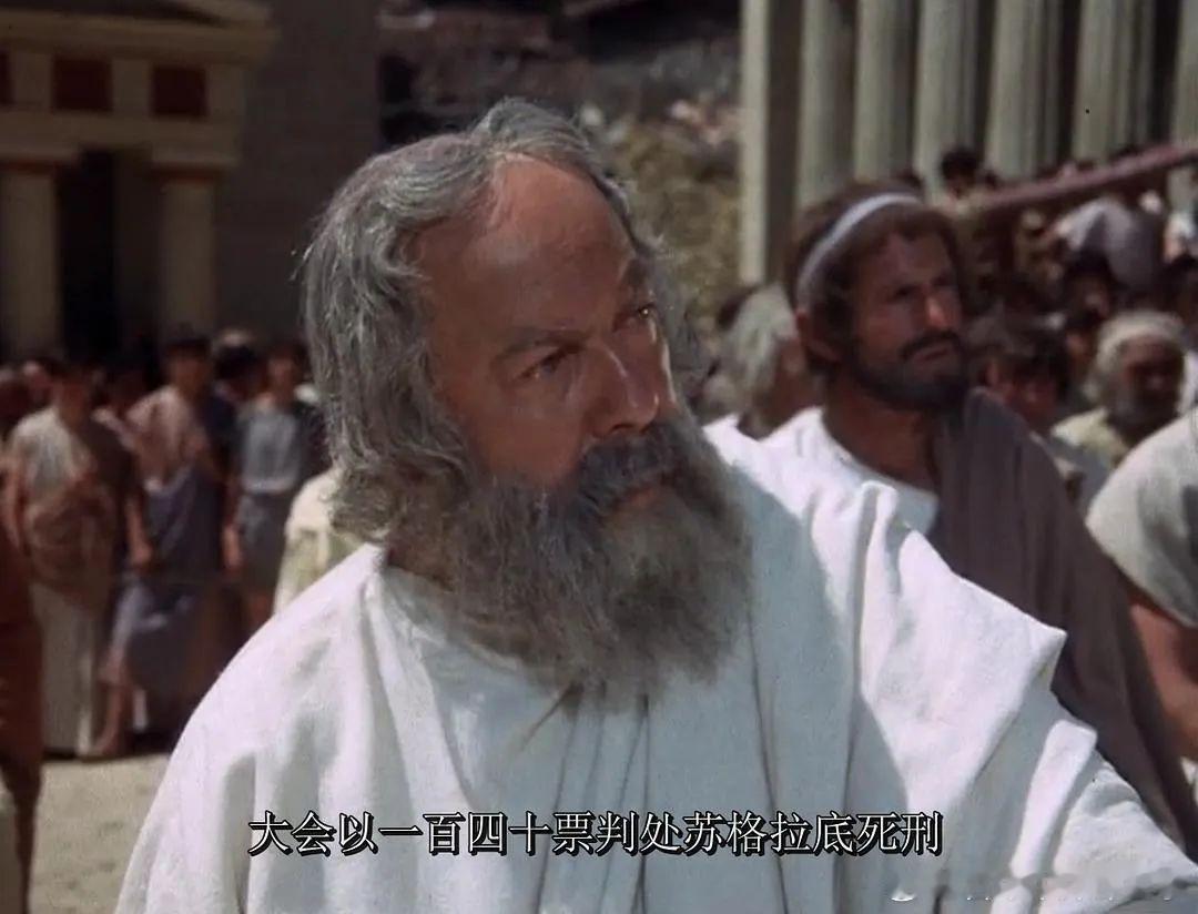 从苏格拉底之死，看透古代东西方司法的核心差距

听林欣浩《哲学家们都干了些什么？》有声书，才听到第二集，读到苏格拉底受审一节，由此联想到古代东西方司法的巨大差别。

很多人解读苏格拉底之死，只停留在“哲人殉道、民主暴政”的表层故事。如果跳出教科书的固有定论，把这场审判，和古代中华帝制 ​