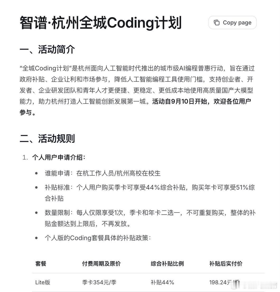 杭州政府补贴市民买token系列： ​