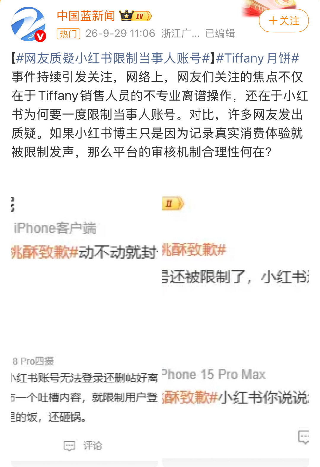 #网友质疑小红书限制当事人账号#之前媒体曝光过，有网络黑产，多少多少钱就能把别人笔记举报下架。平台没有动机吧，最多就是不作为，算法需要优化。 ​