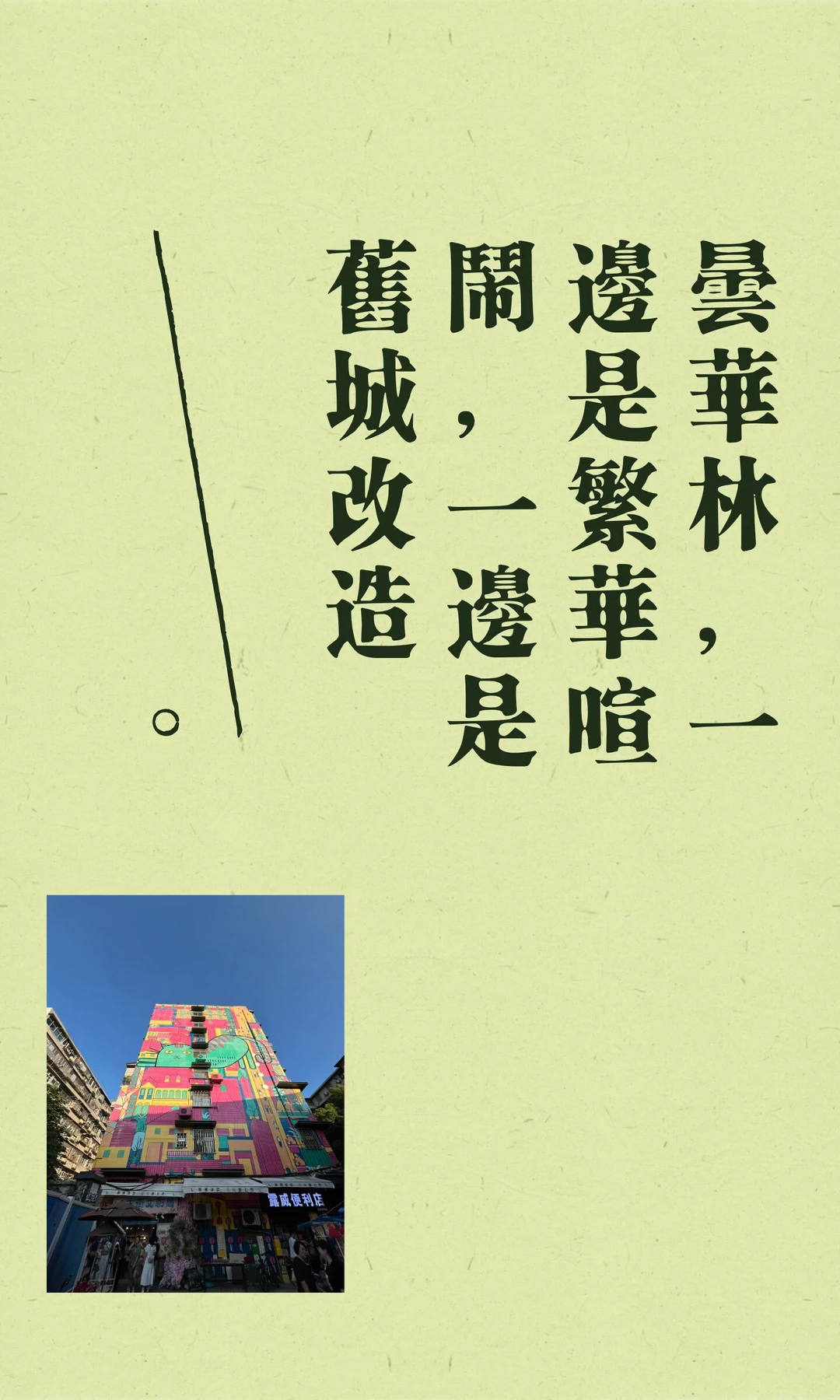 昙华林，一边是繁华喧闹，一边是旧城改造