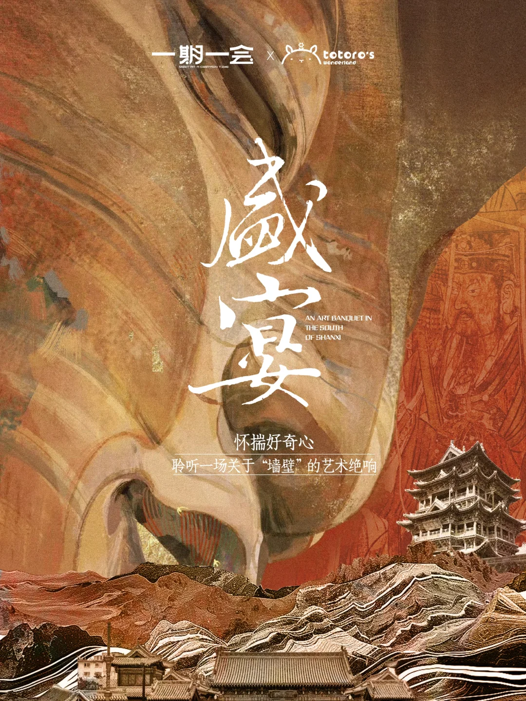 一期一会|晋南6天5晚，邂逅一场访古的盛宴