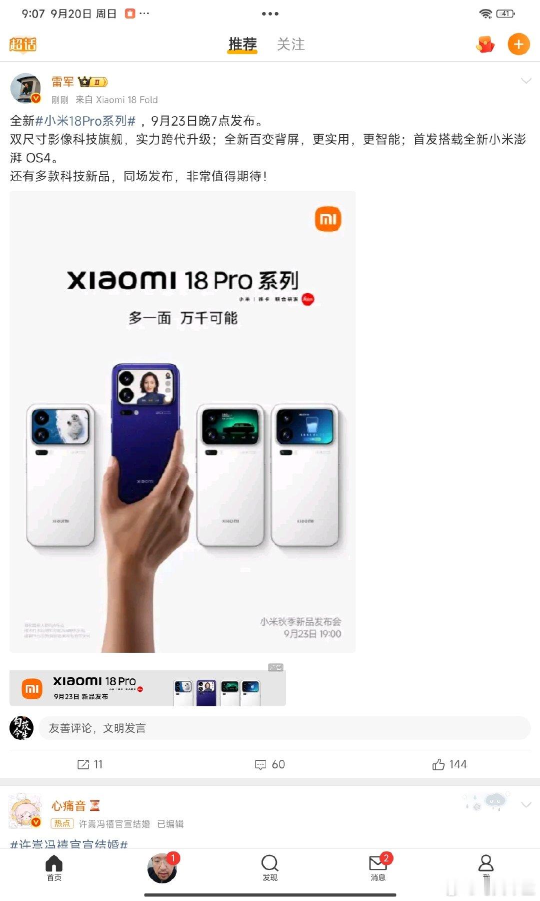 小米年度旗舰。小米18Pro系列。

由于众所周知的原因。改为下周三。

大家准备好钱包了没有？
#小米[超话]# ​