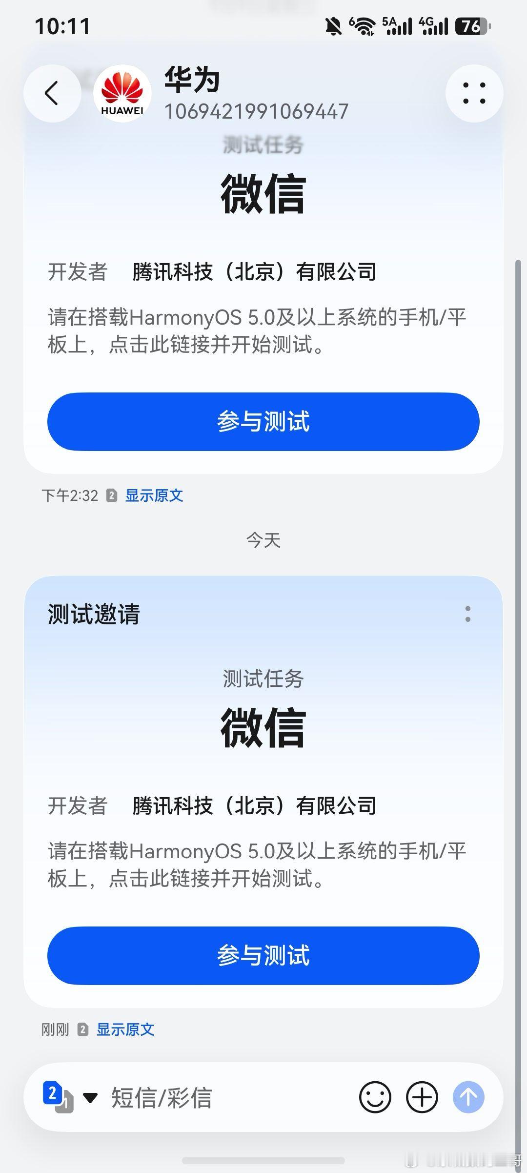 鸿蒙版微信邀请测试了#数码闲聊站[超话]##鸿蒙next##微信##数码科技联盟分享站[超话]# ​
