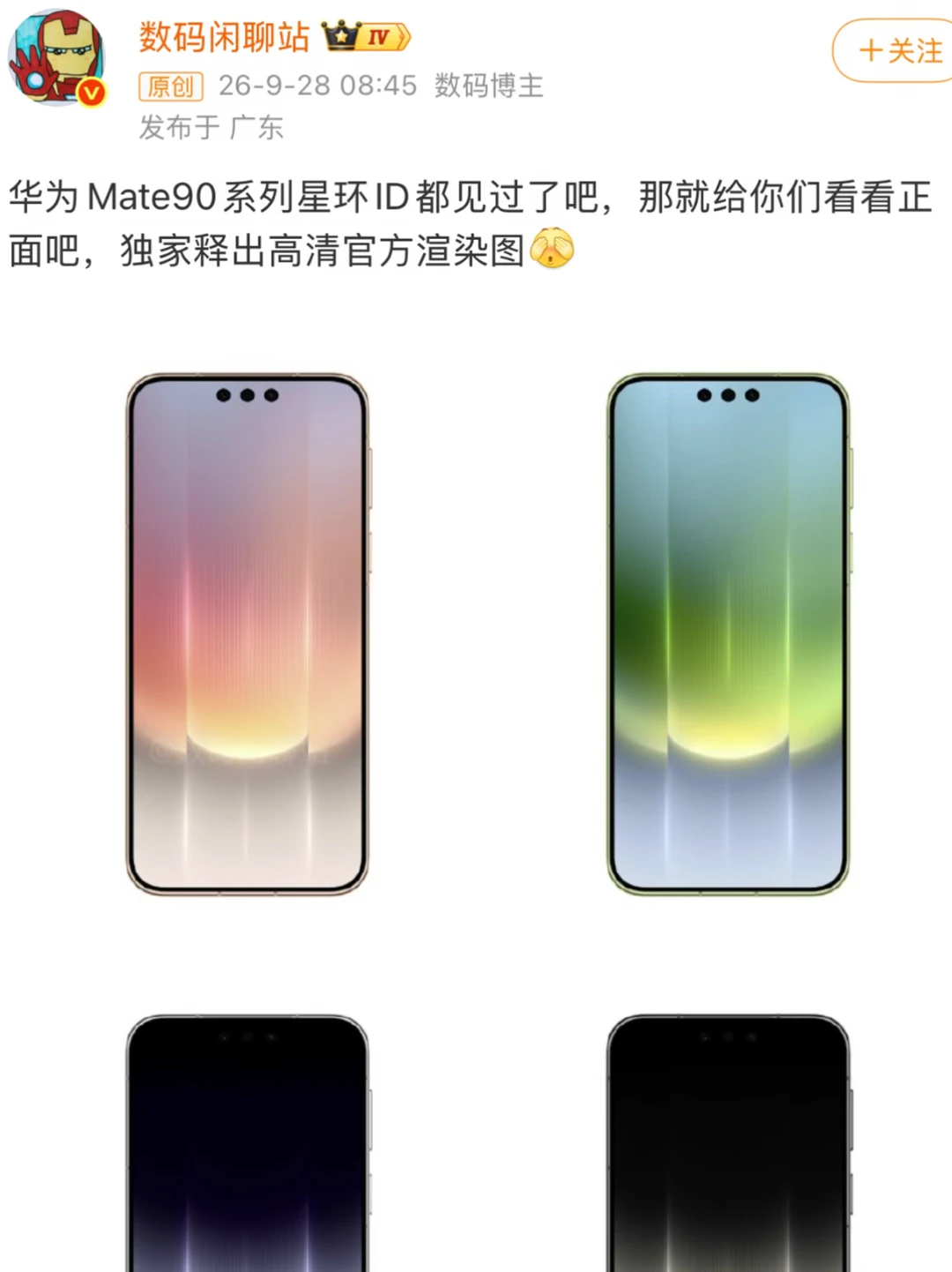 华为Mate 90系列正面长这样？