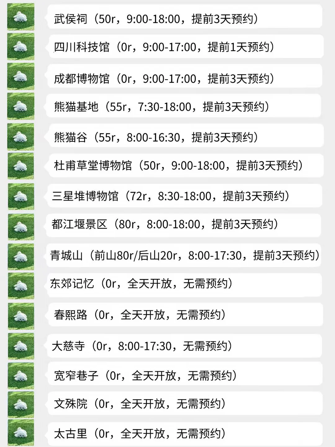 成都会惩罚每一个不提前予约的人