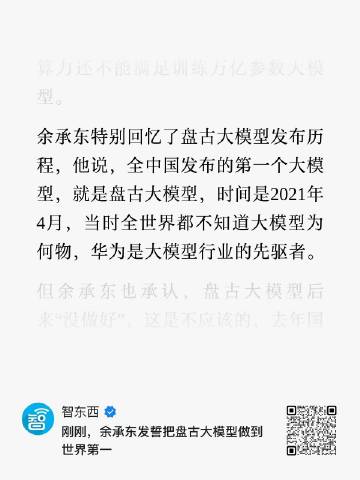 余承东这么说，只会让行内人看不起...如果他说的是真的，那从2021年...