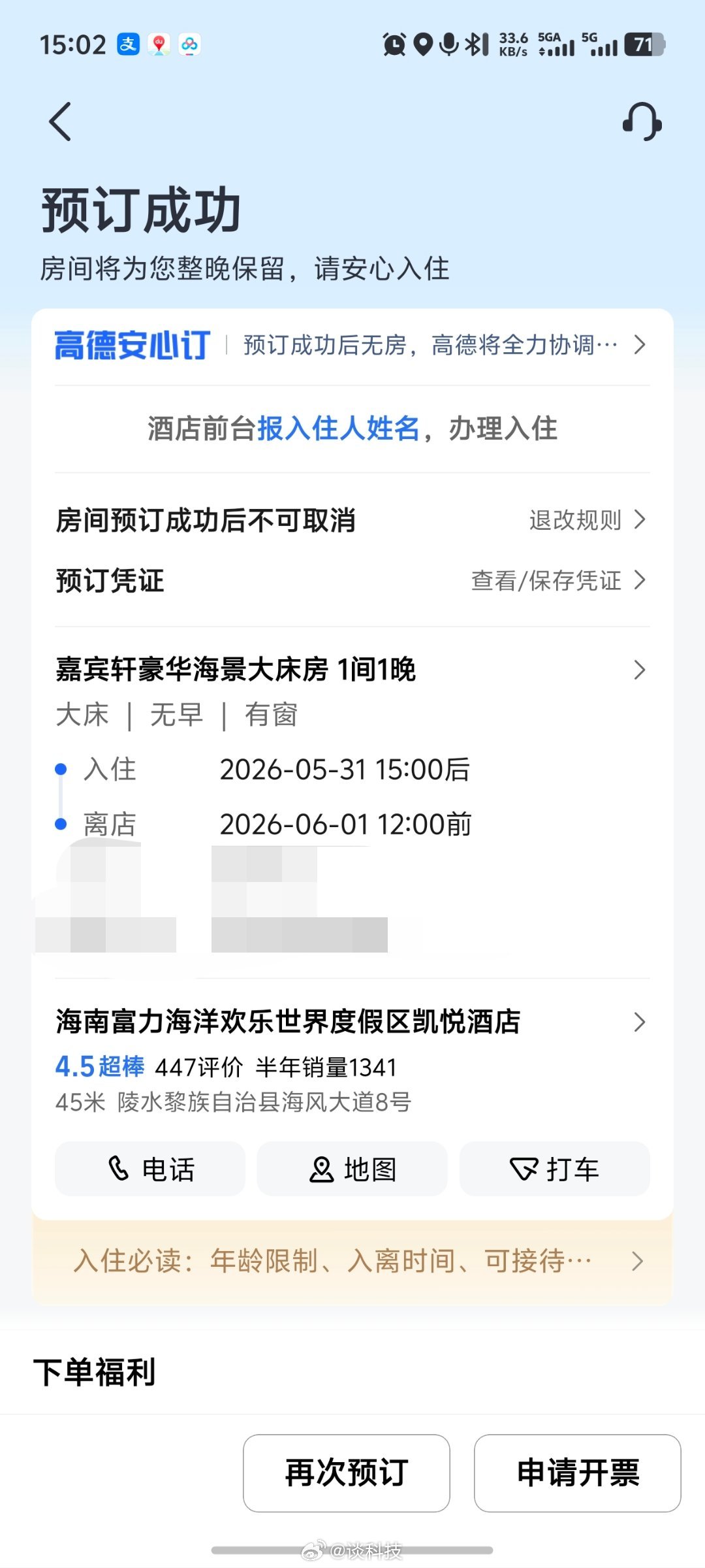 高德软件真的不能用，霸王条款太多，定错了日期就不能改了，一问就是预定后...