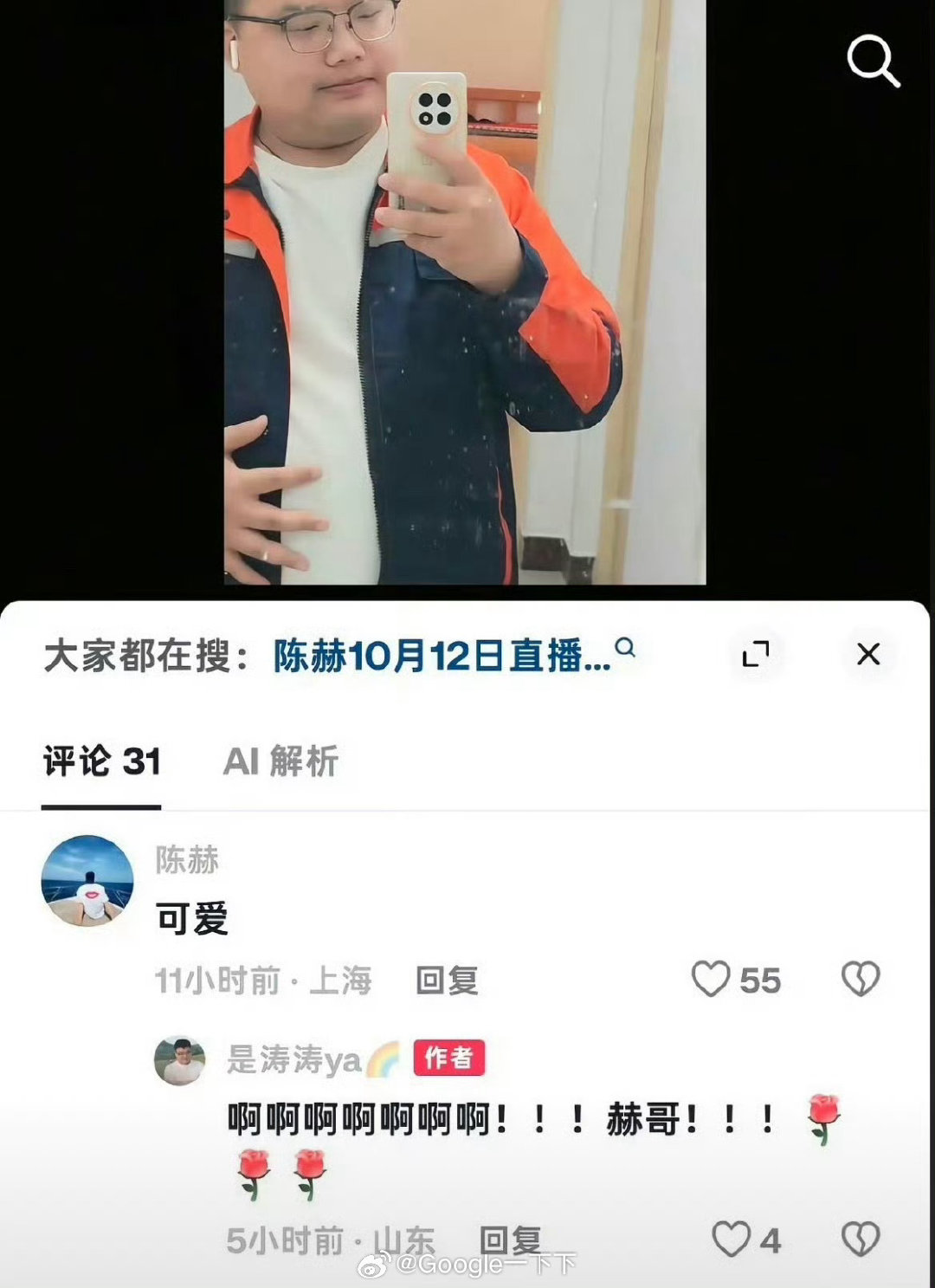 啊啊啊啊啊‼️

陈赫因为评价一名男网友的视频，被网友怀疑是“喜猪妹”，相关话题迅速引发热议。

事情闹大后，陈赫回应称，自己之所以评论，只是因为对方发的视频用了自己的新歌《瘦不回去的胖子》，希望大家不要造谣了。 

#陈赫回应评论男主播可爱# ​