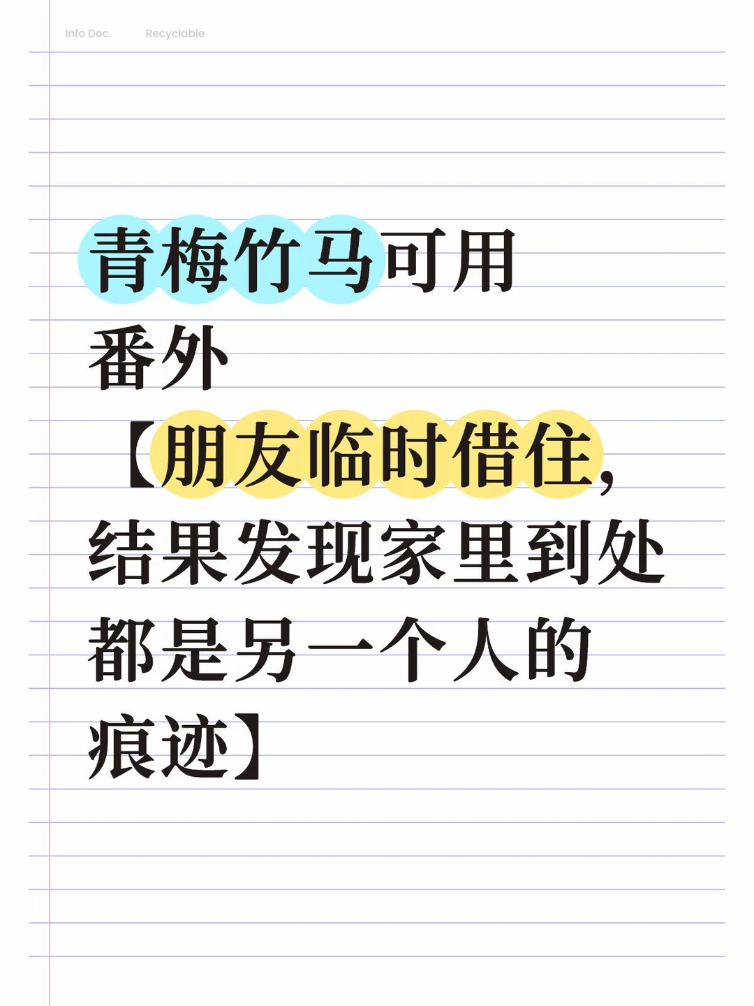 番外【房间里的第二个人】