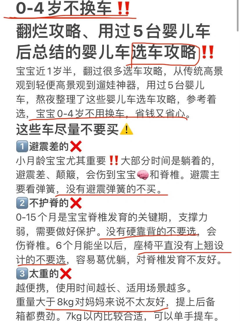 参数说话‼️终于选到0-4岁都不用换的婴儿