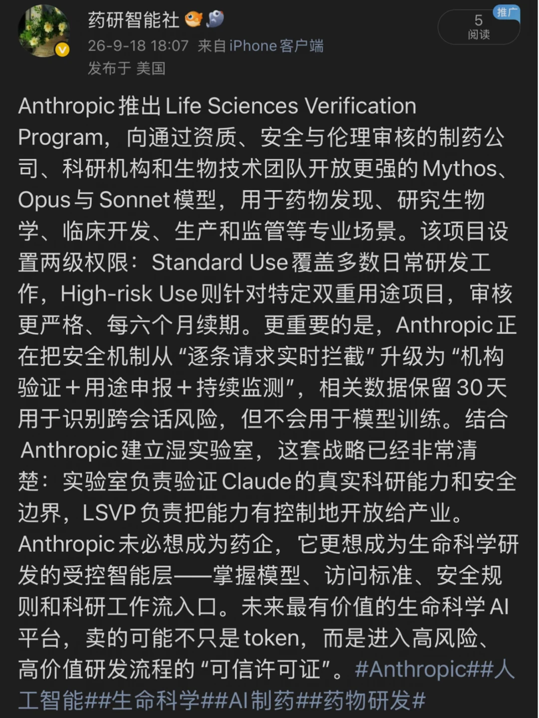 Anthropic不仅想做药，还想卡住AI制药入口！
