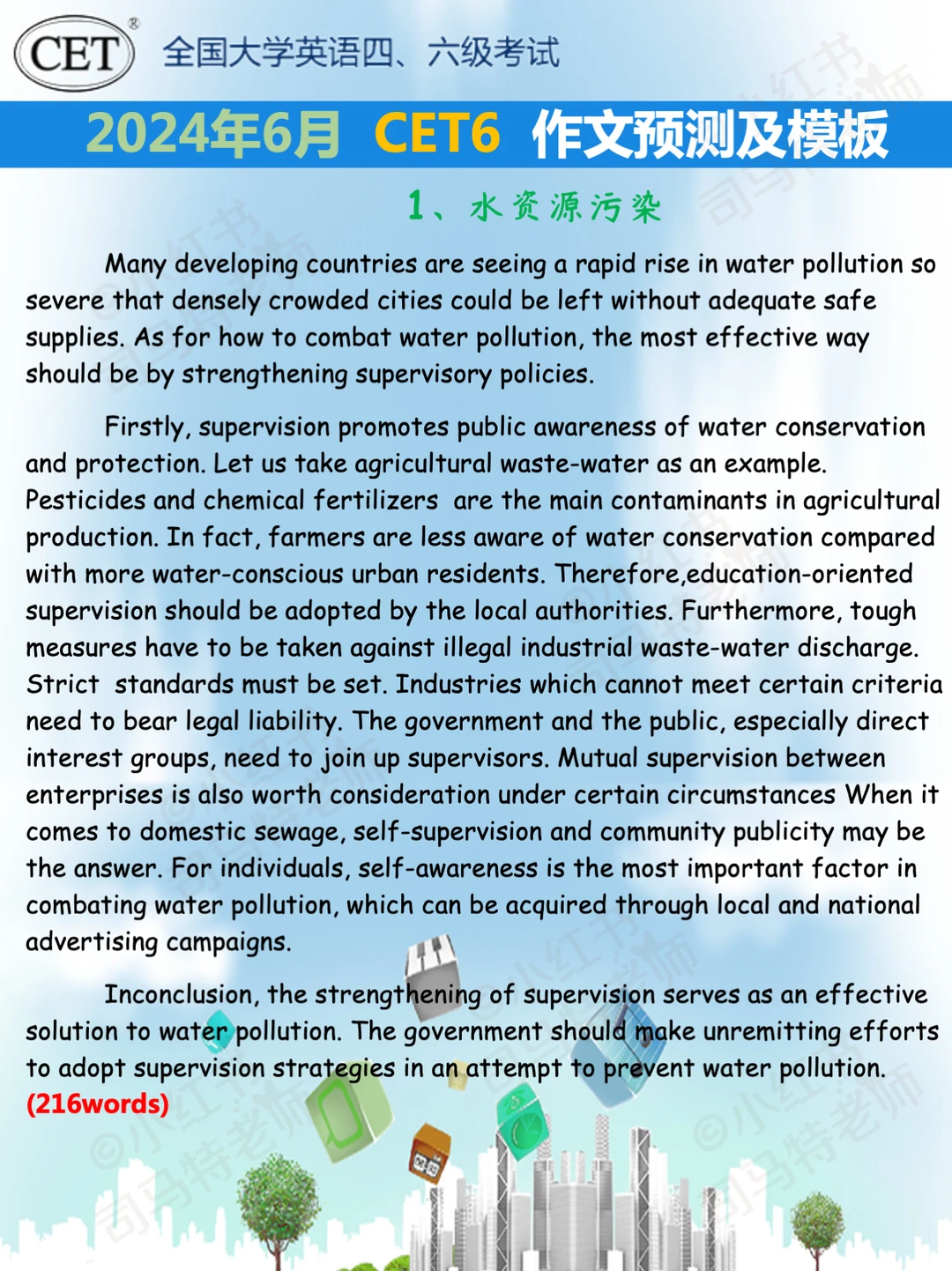 2024年6月CET6作文押题及模板-临时抱佛脚版