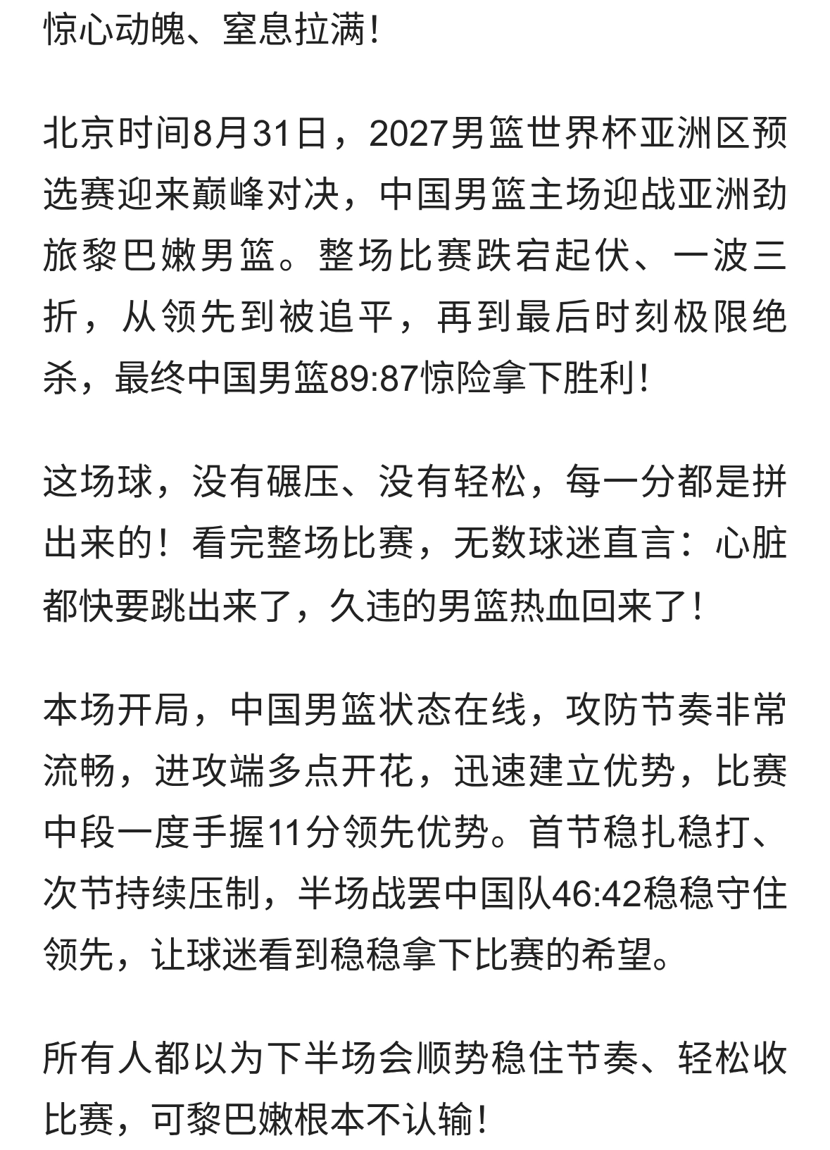绝杀封神！中国男篮89:87险胜黎巴嫩，2.2秒绝境翻盘这一夜太刺激