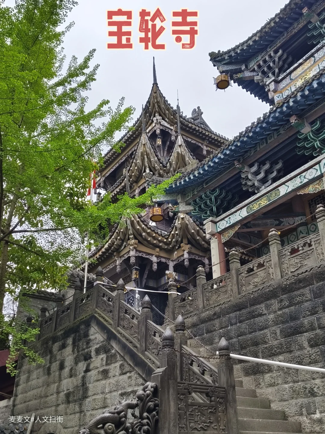 【沙坪坝】龙隐镇的瑰宝～千年古刹宝轮寺