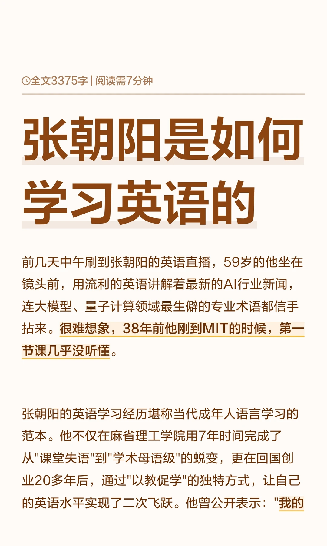 张朝阳是如何学习英语的