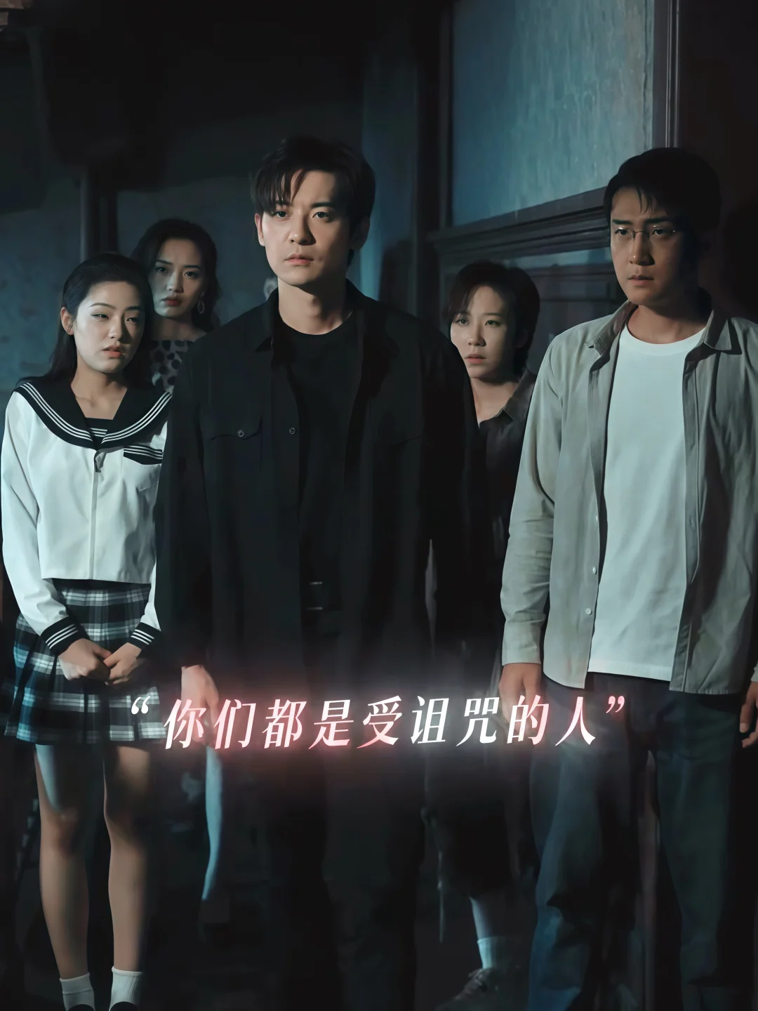 终于要播‼️悬疑无限流‼️中式恐怖‼️生存游戏