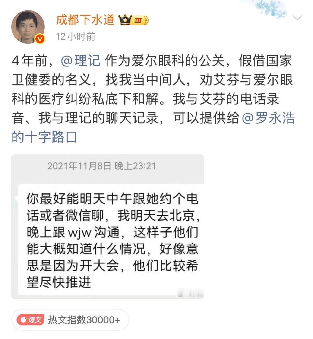 理记也不排除这事被禁的。
冒充国家卫健委去帮爱尔眼科做公关。
反正哪里需要平事，他就会出现在哪里。
#曝理记冒充国家卫健委名义# ​