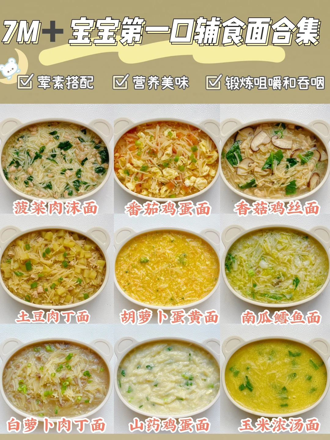 6M＋营养美味宝宝辅食面不重样|锻炼吞咽