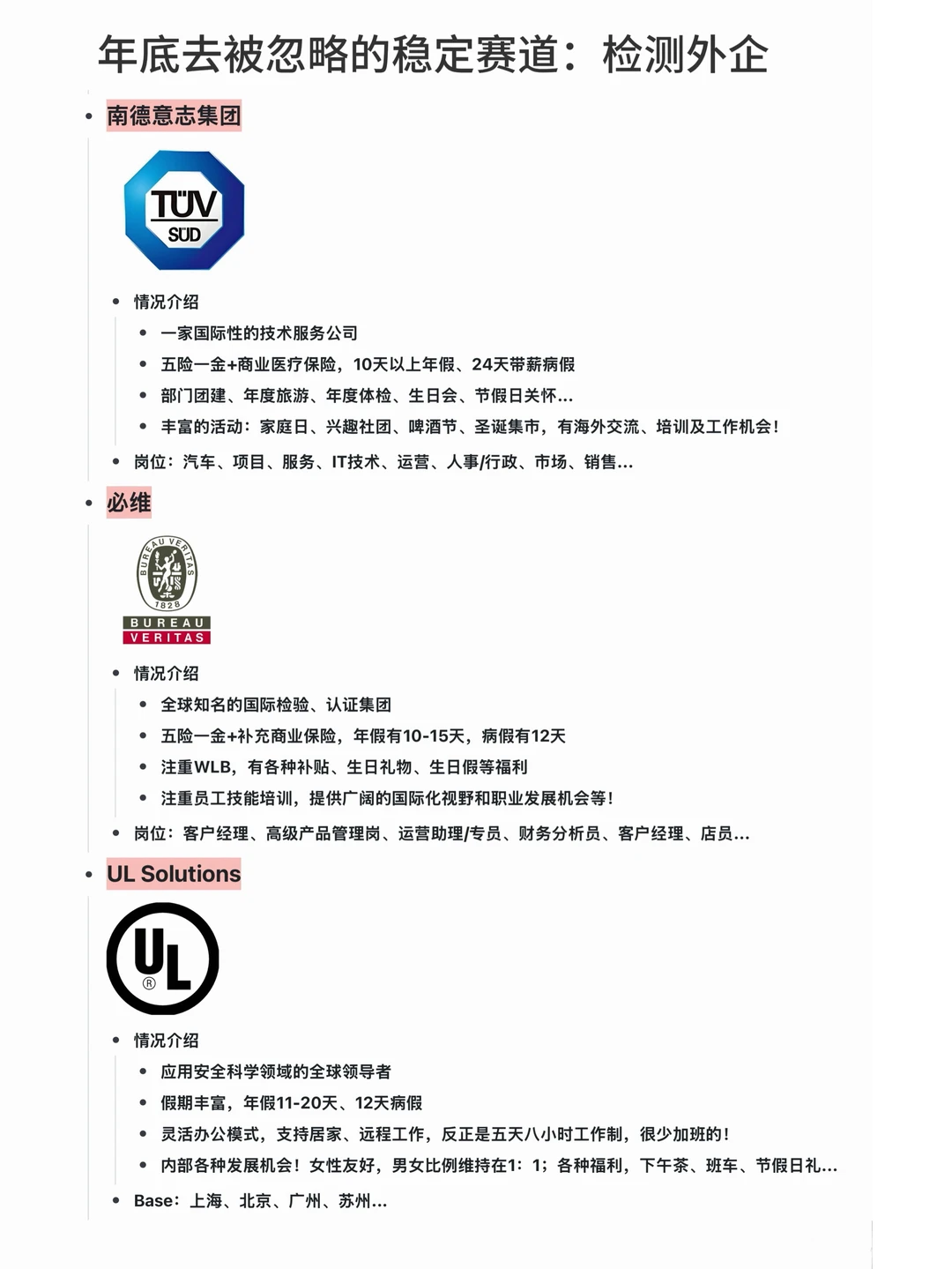 年底去被忽略的稳定赛道：检测外企