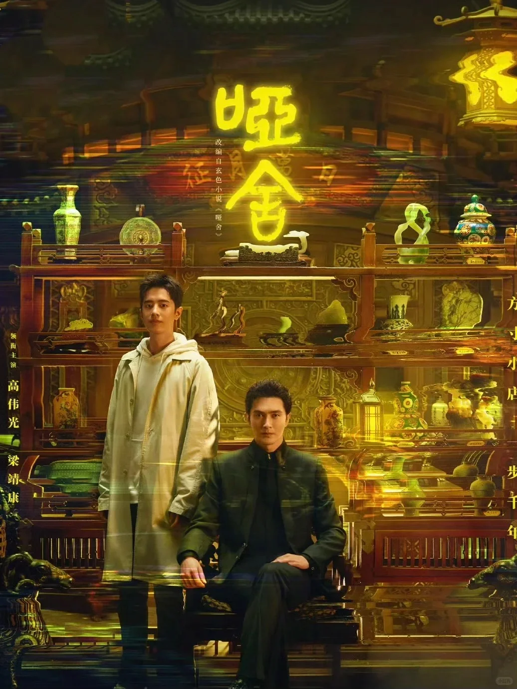 今天哑舍开播了一直忙没去看，好看吗好看吗