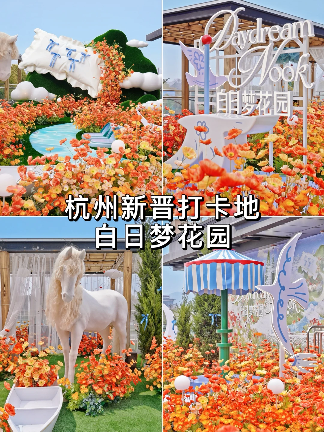 别再只去西湖啦！杭州新晋梦核花园超出片！📸