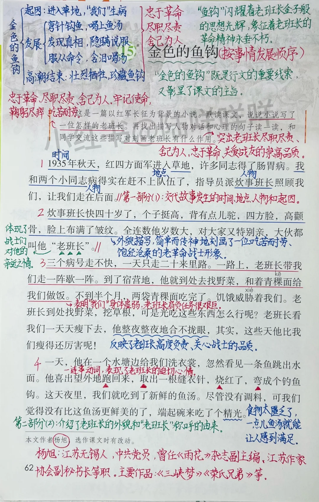 六上语文第15课《金色的鱼钩》课堂笔记及习题