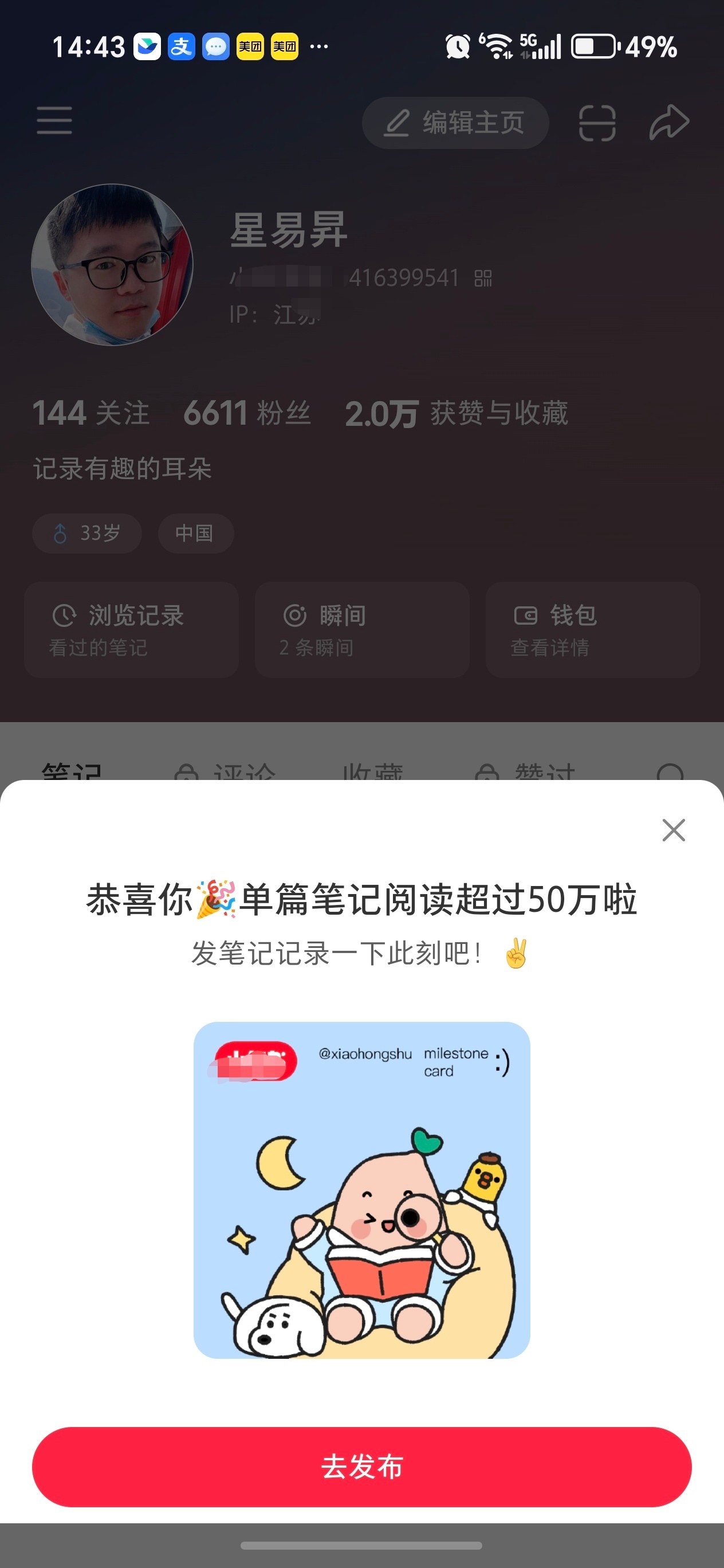 恭喜🎉单篇五十万阅读📖  ​​​