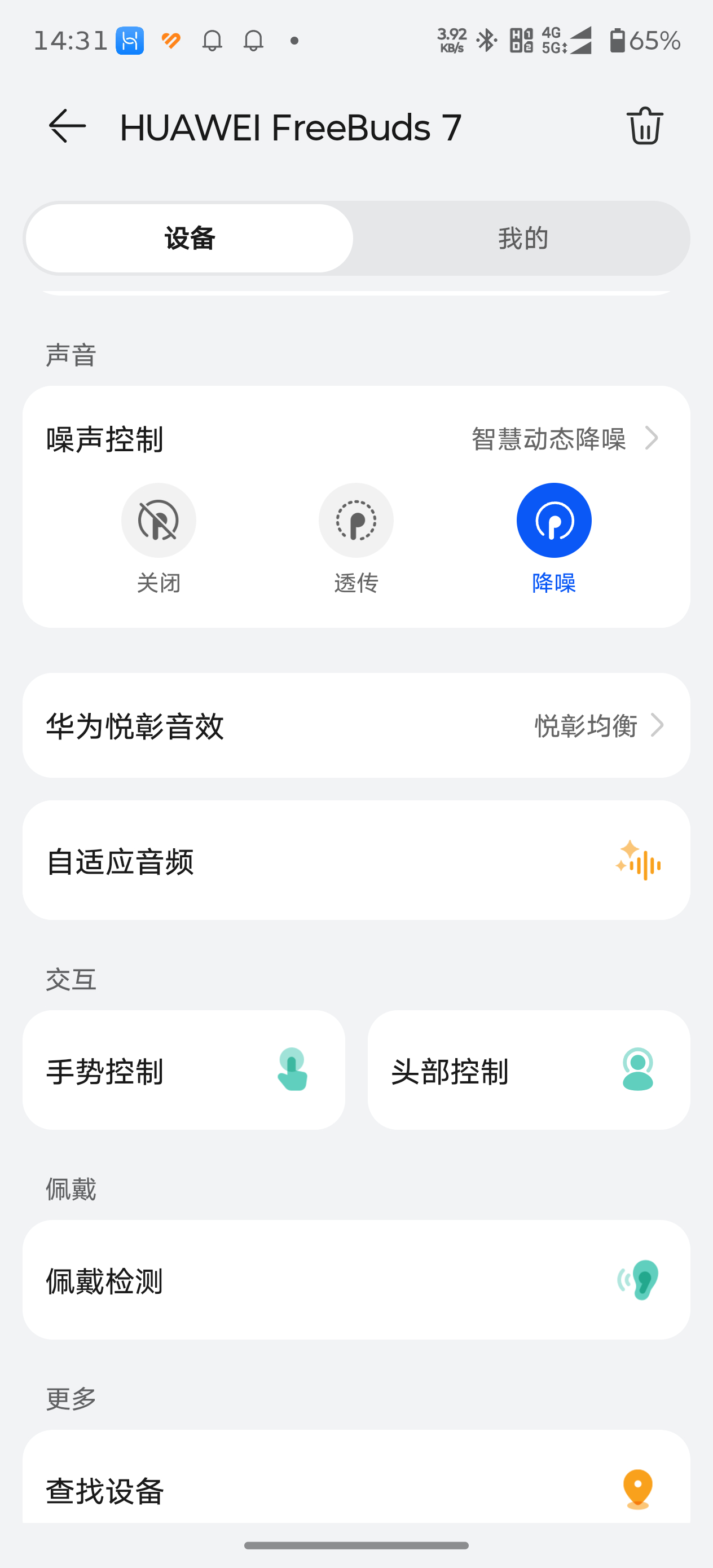 FreeBuds7 智慧生活App功能 ​