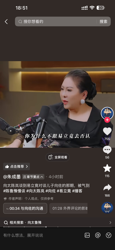 向佐翻红了，向太先炸了。四个小时访谈，谢了爸，谢了弟，谢了老婆，唯独没提一句妈。向太当面问他：你是不是就欺负一个最爱你的人？更狠的是，节目里聊到丁佩带过向佐两年，他居然没否认。向太直接拍桌子：一天都没有！我一天都没让别人带过我儿子！向佐也不惯着，发文回怼：家里事家里解决，别逼我营业。眼看母子要开撕，